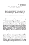 Научная статья на тему 'Историк Александр Болдур - румынский корреспондент Д. С. Лихачева'