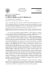 Научная статья на тему 'Историк и время (к юбилею профессора Н. Н. Щербакова)'