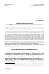 Научная статья на тему 'Историк или философ истории? Георгий Федотов о причинах революции и предназначении России'