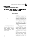 Научная статья на тему 'Историки юга России в годы Великой Отечественной войны'