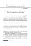 Научная статья на тему 'Историко-архивный институт РГГУ сегодня: модель гуманитарного образования'