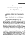 Научная статья на тему 'Историко-богословский анализ трактата свт. Амвросия Медиоланского «De Spiritu Sancto» в контексте становления и развития учения Церкви о Святом Духе и общей политической картины эпохи'