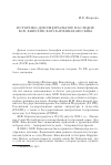 Научная статья на тему 'Историко-документальное наследие М. Ф. Кшесинской в архивах Москвы'