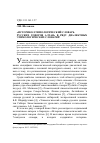 Научная статья на тему '«Историко-этимологический словарь русских говоров Алтая» в ряду диалектных этимологических словарей'