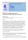 Научная статья на тему 'ИСТОРИКО-ГЕОГРАФИЧЕСКИЙ АНАЛИЗ ПРИРОДОПОЛЬЗОВАНИЯ КАРЕЛЬСКОГО ПОМОРЬЯ'