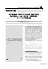 Научная статья на тему 'Историко-литературный контекст рассказа А. А. Фета «Каленик»: Фет и Тургенев'