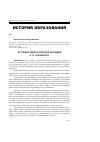 Научная статья на тему 'Историко-педагогическое наследие Н. Ф. Лучинского'