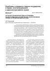 Научная статья на тему 'Историко-правовой взгляд на проблемы правопонимания в юридической науке и влияние процесса глобализации на право'