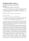 Научная статья на тему 'Историко-правовые аспекты противопожарного страхования'