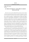 Научная статья на тему 'Историко-правовые исследования уголовного права в России'