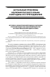 Научная статья на тему 'Историко-семантический подход к обучению русскому языку как закономерный этап в отечественной методике XX века'