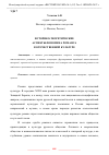 Научная статья на тему 'ИСТОРИКО-ТЕОРЕТИЧЕСКИЕ АСПЕКТЫ ФЕНОМЕНА РОМАНСА В ОТЕЧЕСТВЕННОЙ КУЛЬТУРЕ'