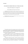 Научная статья на тему 'Историогенез лингвистического туризма в России'