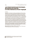 Научная статья на тему '«Историографическая революция»: метаморфозы понятия в отечественной научной традиции'
