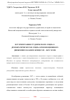 Научная статья на тему 'ИСТОРИОГРАФИЯ СТУДЕНЧЕСКОГО СОЦИАЛ-ДЕМОКРАТИЧЕСКОГО И СОЦИАЛ-РЕВОЛЮЦИОННОГО ДВИЖЕНИЯ В КАЗАНИ В КОНЦЕ XIX – НАЧ. XX ВВ.'