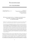 Научная статья на тему 'ИСТОРИОГРАФИЯ ВОПРОСА О ВЛИЯНИИ КАНОНИЧЕСКОГО ПРАВА РУССКОЙ ПРАВОСЛАВНОЙ ЦЕРКВИ НА СВЕТСКОЕ ПРАВО.'