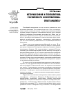 Научная статья на тему 'Историософия и геополитика российского консерватизма: опыт анализа'