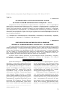 Научная статья на тему 'Историософско-антропологические поиски на почве русской ментальности в конце xix - XX вв. '