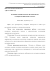 Научная статья на тему 'История американского волонтерства в социологическом ракурсе'