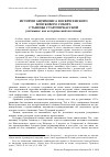 Научная статья на тему 'История антиминса Воскресенского Войскового собора станицы Старочеркасской (Антиминс как исторический источник)'