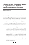 Научная статья на тему '"ИСТОРИЯ АНТОНИЯ И КЛЕОПАТРЫ" ТЬЕПОЛО ИЗ СОБРАНИЯ КНЯЗЯ Н.Б. ЮСУПОВА СЮЖЕТ, ИСТОЧНИКИ И СМЫСЛОВАЯ ИНТЕРПРЕТАЦИЯ'