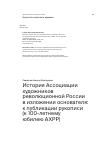 Научная статья на тему 'История Ассоциации художников революционной России в изложении основателя: к публикации рукописи (к 100-летнему юбилею АХРР)'