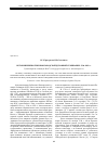 Научная статья на тему 'История библиотеки Новгородской духовной семинарии: 1706-1925 гг'