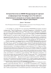 Научная статья на тему 'История биологии на XXXVIII Международной годичной конференции Санкт-Петербургского Российского национального комитета по истории и философии науки и техники РАН «Наука и революция»'