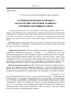 Научная статья на тему 'История Болонского процесса: аксиологические ориентиры развития Европейского высшего образования'