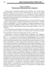 Научная статья на тему 'История Буковинской епархии. Часть 2. Основание Буковинской епархии'