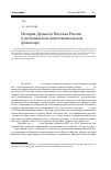 Научная статья на тему 'История Дальнего Востока России в региональном повествовательном фольклоре'