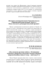 Научная статья на тему 'История демократизации Украины после «Оранжевой революции» 2004 г.: Имел ли место демократический транзит'