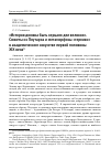 Научная статья на тему 'ИСТОРИЯ ДОЛЖНА БЫТЬ ЗЕРЦАЛО ДЕЛ ВЕЛИКИХ". СЮЖЕТЫ ИЗ ПЛУТАРХА И МЕТАМОРФОЗЫ "ГЕРОИКИ" В АКАДЕМИЧЕСКОМ ИСКУССТВЕ ПЕРВОЙ ПОЛОВИНЫ XIX ВЕКА'