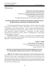 Научная статья на тему 'ИСТОРИЯ ДОМА-МУЗЕЯ АНТОНА ПАВЛОВИЧА ЧЕХОВА В ЯЛТЕ В АВТОГРАФАХ: ДРУЗЬЯ И ГОСТИ БЕЛОЙ ДАЧИ'