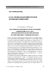 Научная статья на тему 'История Екатеринбургской духовной семинарии (1912-1919): преподавательская корпорация, воспитанники, учебный процесс'