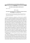 Научная статья на тему 'История экономических учений в России во второй половине XIX в начале XX в'