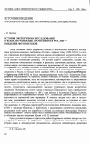 Научная статья на тему 'История экспертного исследования рукописно-книжных памятников в России — рождение фотометодов'