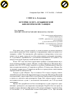 Научная статья на тему 'История флота Куйбышевской биологической станции'