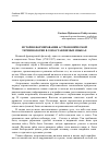 Научная статья на тему 'История формирования астрономической терминологии в сопоставляемых языках'