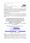 Научная статья на тему 'ИСТОРИЯ ФОРМИРОВАНИЯ И ОСОБЕННОСТИ ПОЧВЕННО-ЛИТОЛОГО-ГЕОМОРФОЛОГИЧЕСКОГО СТРОЕНИЯ ДЖИЗАКСКОЙ СТЕПИ КАК ОСНОВА ЕЕ ПРИРОДНОГО РАЙОНИРОВАНИЯ'