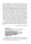 Научная статья на тему 'История формирования и перспективы развития системы исламского образования управления мусульман Узбекистана'