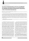 Научная статья на тему 'История формирования и прогноз размещения зон нефтегазонакопления в поддоманиковых отложениях Варандей-Адзьвинского авлакогена (суша, Печороморский шельф)'