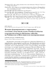 Научная статья на тему 'История формирования и современное состояние популяций скопы Pandion haliaetus и орлана-белохвоста Haliaeetus albicilla на Рыбинском и Шекснинском водохранилищах'