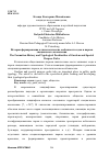 Научная статья на тему 'История формирования и типологические особенности садов и парков специального назначения'