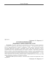 Научная статья на тему 'История формирования свадебного обряда крымских татар'