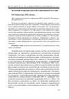 Научная статья на тему 'История гражданского воспитания в России'