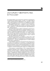 Научная статья на тему 'История гувернерства в России'