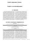 Научная статья на тему 'ИСТОРИЯ И ЭВОЛЮЦИЯ ЭПИДЕМИОЛОГИИ'