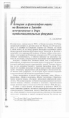 Научная статья на тему 'История и философия науки на Востоке и Западе: впечатления о двух представительных форумах'