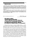 Научная статья на тему 'История и образ межвоенной Словакии сквозь призму женских образов в творчестве словацких писателей (на примере романов М. Урбана, М. Фигули, Ф. Швантнера, Я. Есенского)'